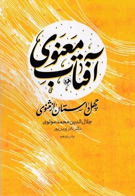آفتاب معنوی
